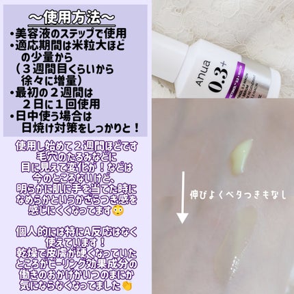 レチノール0.3 ナイアシンリニューイングセラム/Anua/美容液を使ったクチコミ(3枚目)