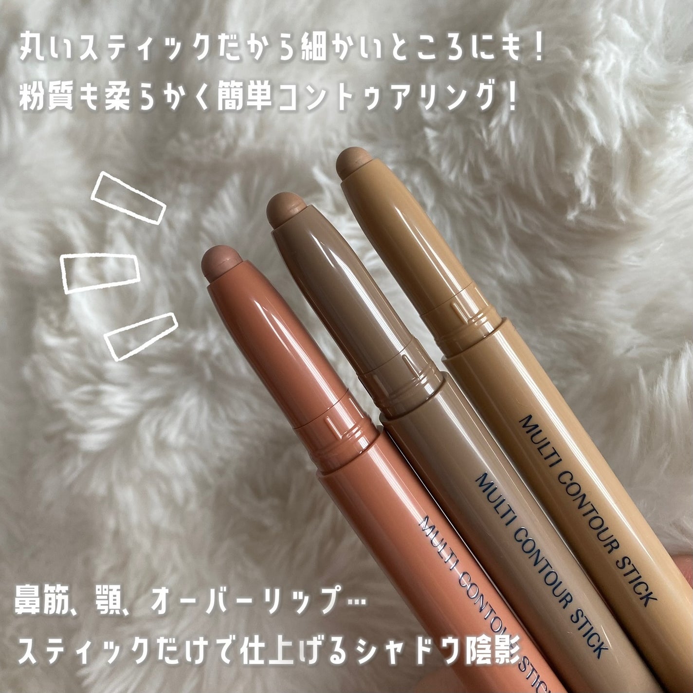 マルチコントゥアスティック/TAG/シェーディングを使ったクチコミ(2枚目)