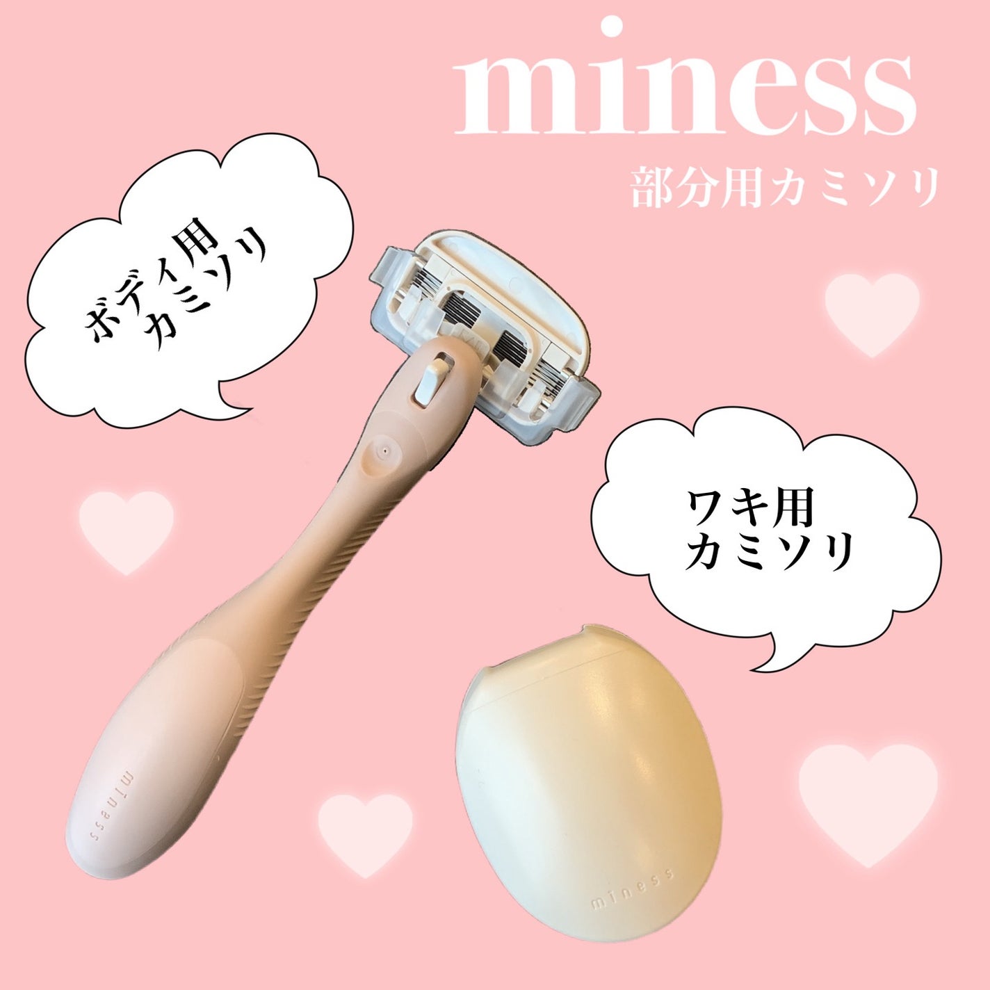 miness わき用カミソリ/貝印/シェーバーを使ったクチコミ(1枚目)