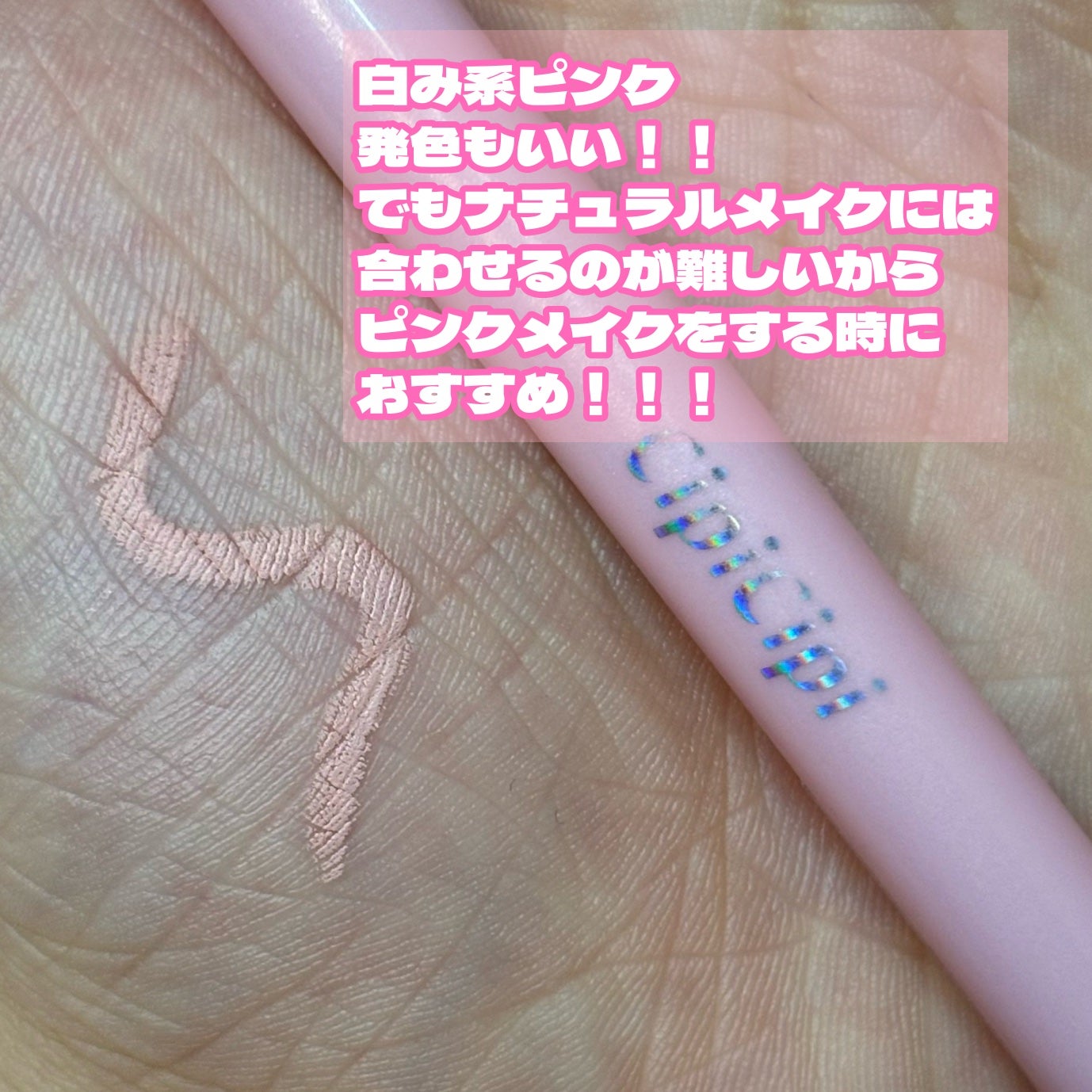 シピシピ ポイントコンシーラー/CipiCipi/ペンシルコンシーラーを使ったクチコミ(3枚目)