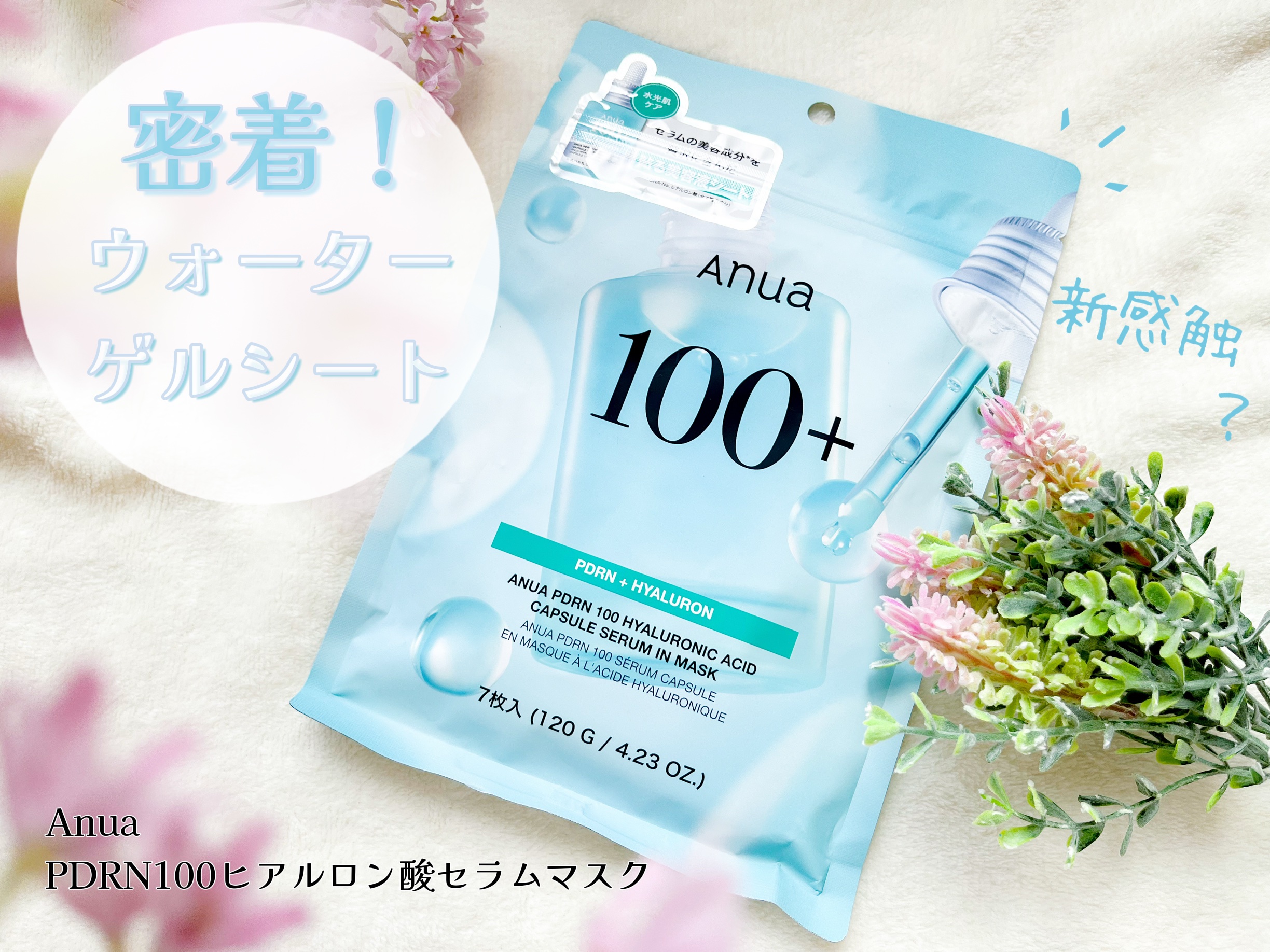 アヌアPHセラムインマスク/Anua/シートマスク・パックを使ったクチコミ（1枚目）