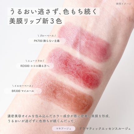 ドラマティックエッセンスルージュ/マキアージュ/口紅を使ったクチコミ(2枚目)