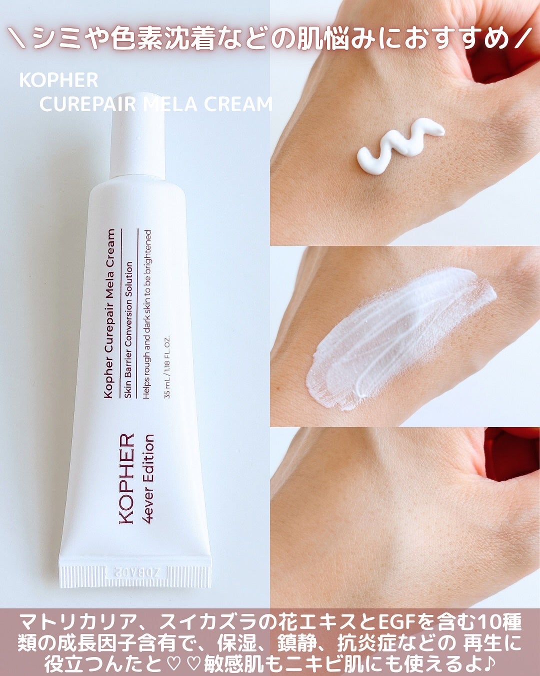 CUREPAIR MELA CREAM /KOPHER/フェイスクリームを使ったクチコミ(2枚目)