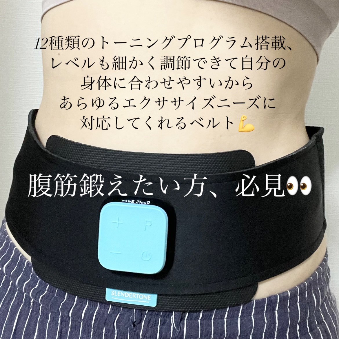 試してみた】Slendertone® Evolve Abs トーニングベルト Slendertoneの