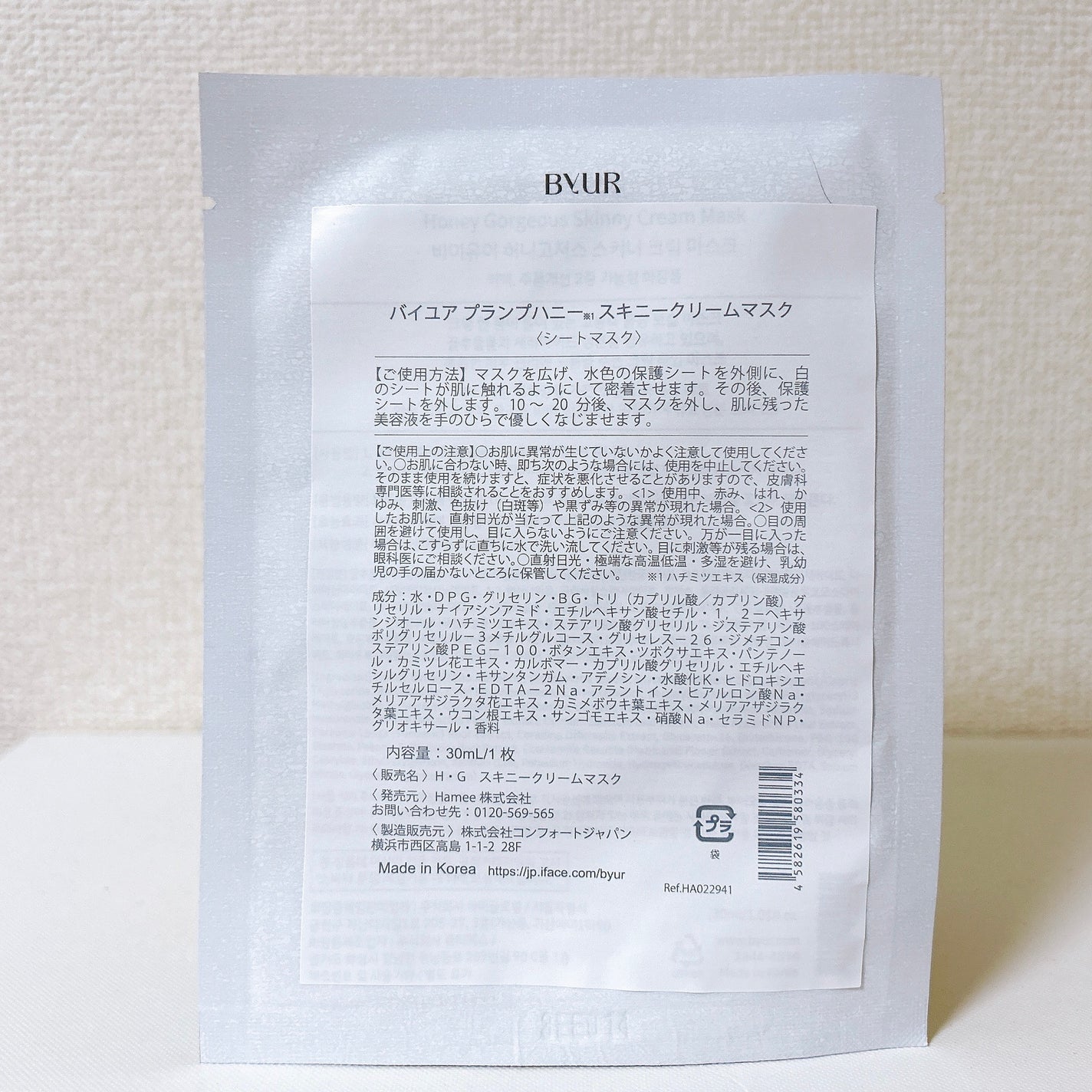 プランプハニー スキニークリームマスク/ByUR/シートマスク・パックを使ったクチコミ(6枚目)