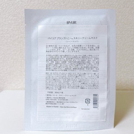 プランプハニー スキニークリームマスク/ByUR/シートマスク・パックを使ったクチコミ(6枚目)
