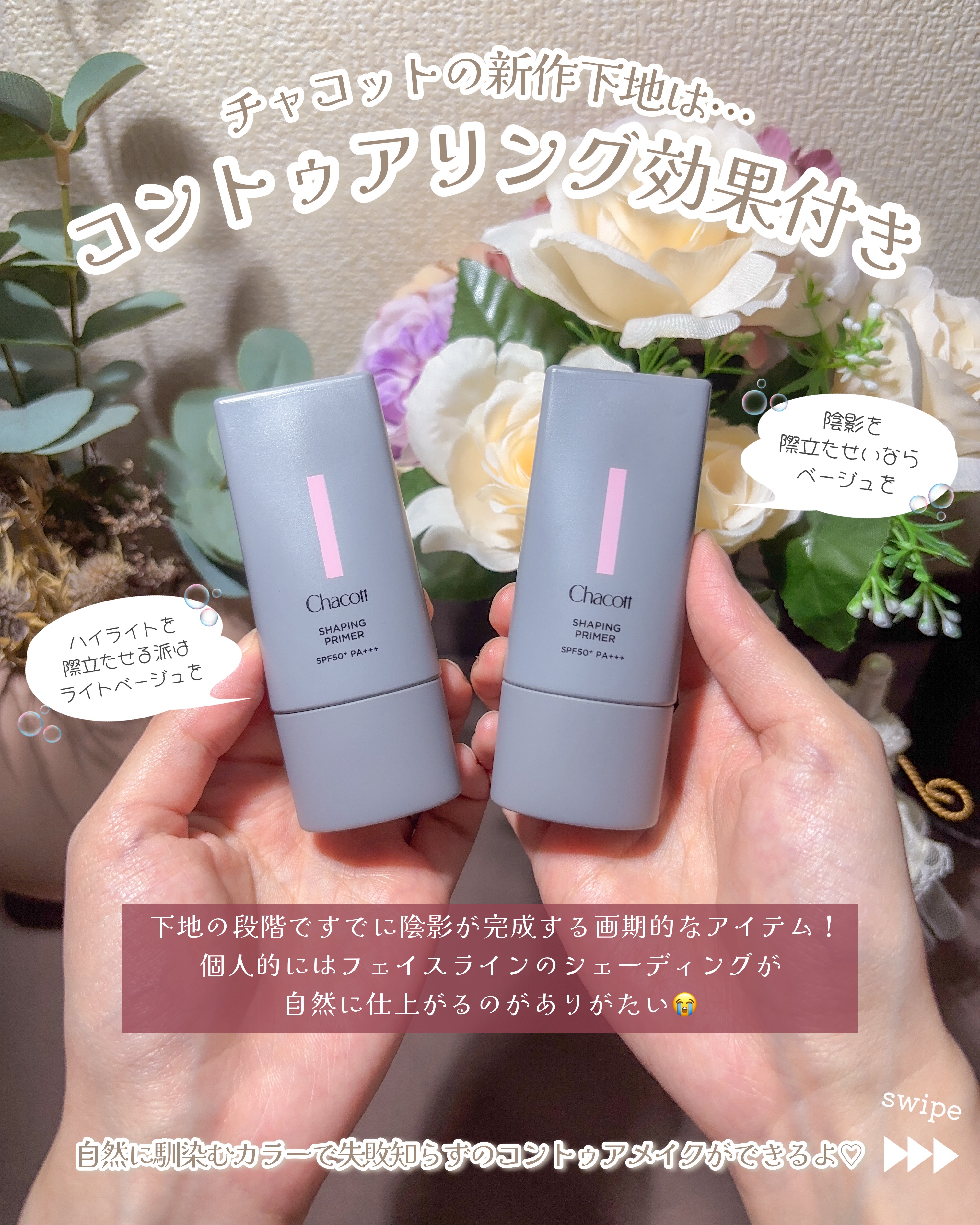 シェイピングプライマー/チャコット・コスメティクス/化粧下地を使ったクチコミ（2枚目）
