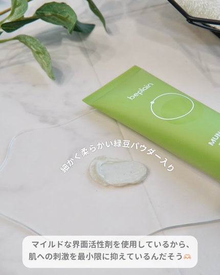 緑豆弱酸性洗顔フォーム/beplain/洗顔フォームを使ったクチコミ(3枚目)