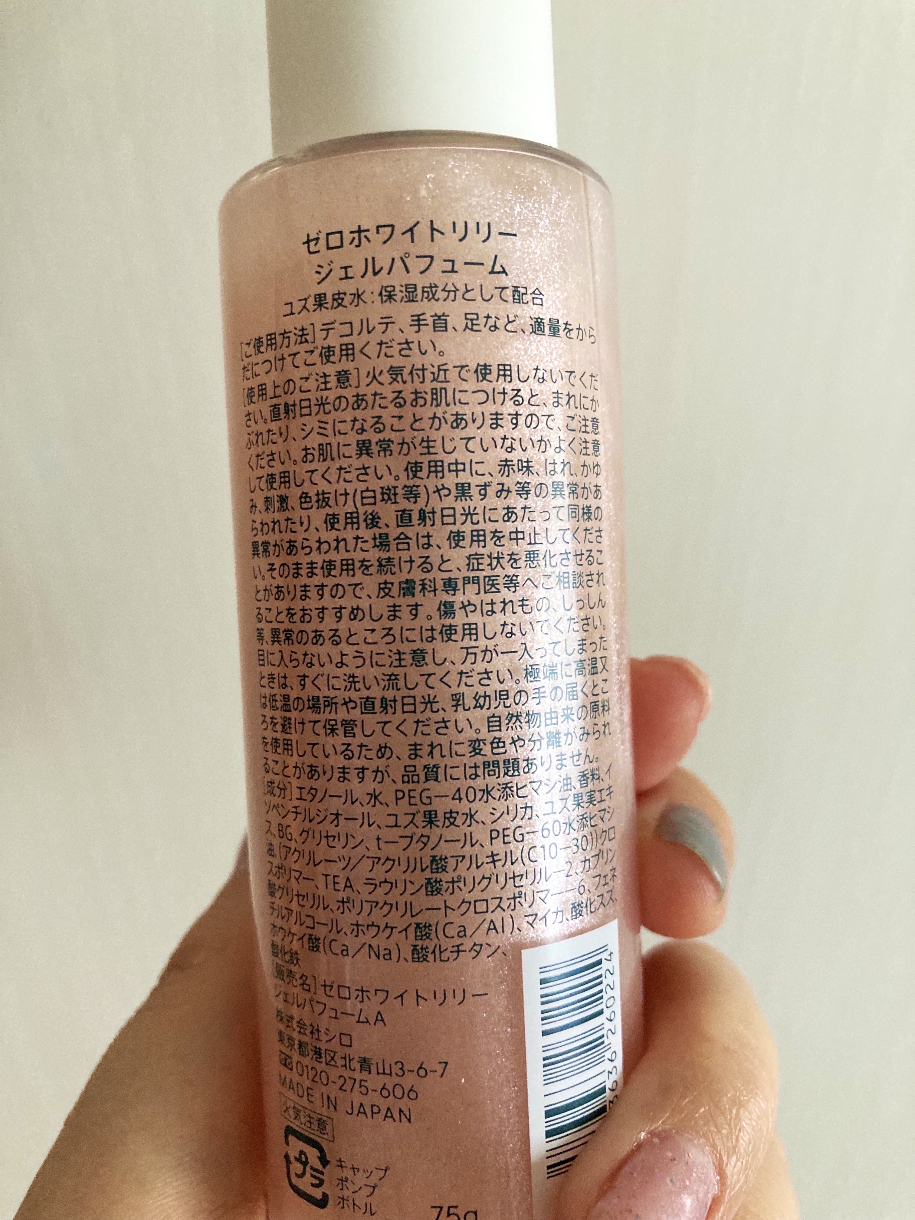 ゼロホワイトリリー ジェルパフューム 2025/SHIRO/香水(その他)を使ったクチコミ（2枚目）