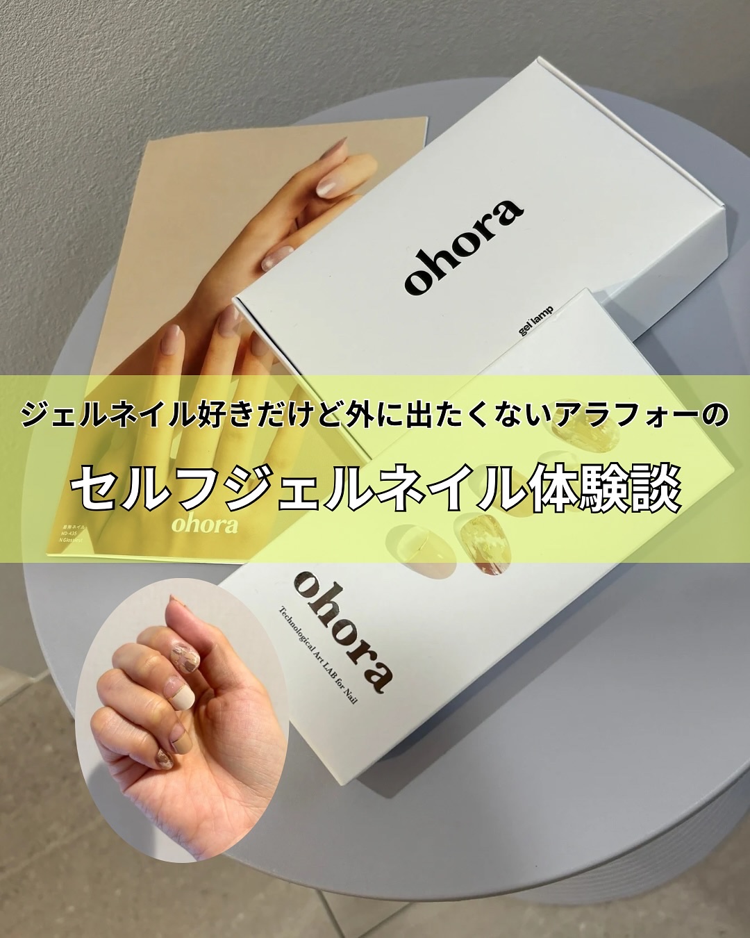 オホーラ ジェルランプ/ohora/ネイル用品を使ったクチコミ（1枚目）