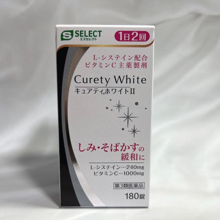 キュアティホワイトII(医薬品)/S SELECT/その他を使ったクチコミ(2枚目)