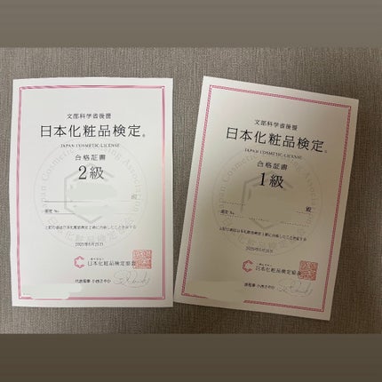 お芋ちゃん|10年以上ニキビに悩む保育士 on LIPS 「実は5月に化粧品検定1級、2級併願して受験していて、合格しまし..」(1枚目)