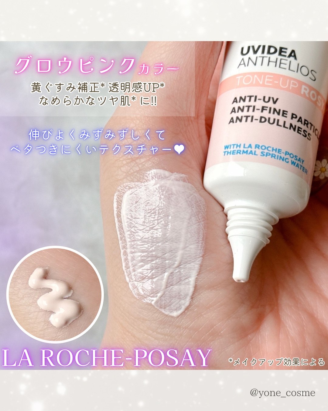 UVイデア XL プロテクショントーンアップ ローズ+/ラ ロッシュ ポゼ/日焼け止め・UVケアを使ったクチコミ（3枚目）