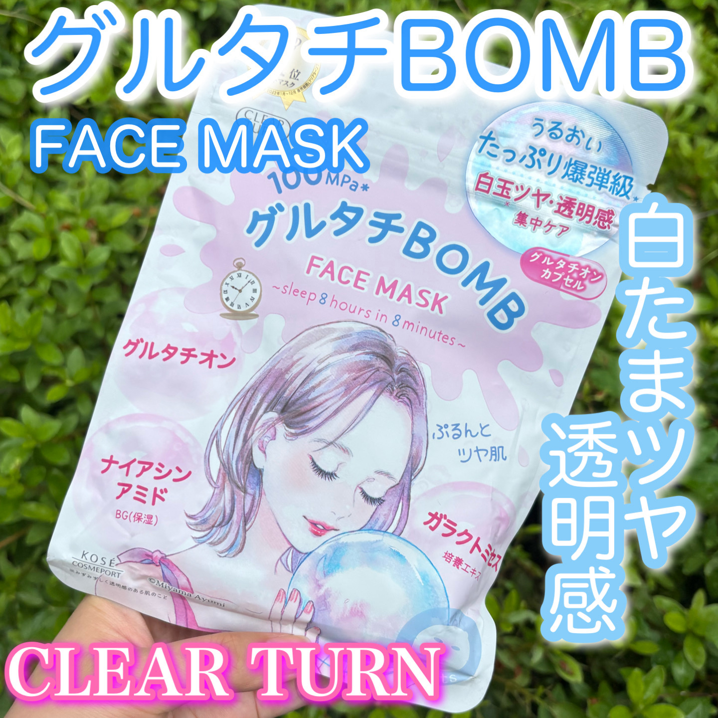 グルタチBOMBマスク/クリアターン/シートマスク・パックを使ったクチコミ（1枚目）