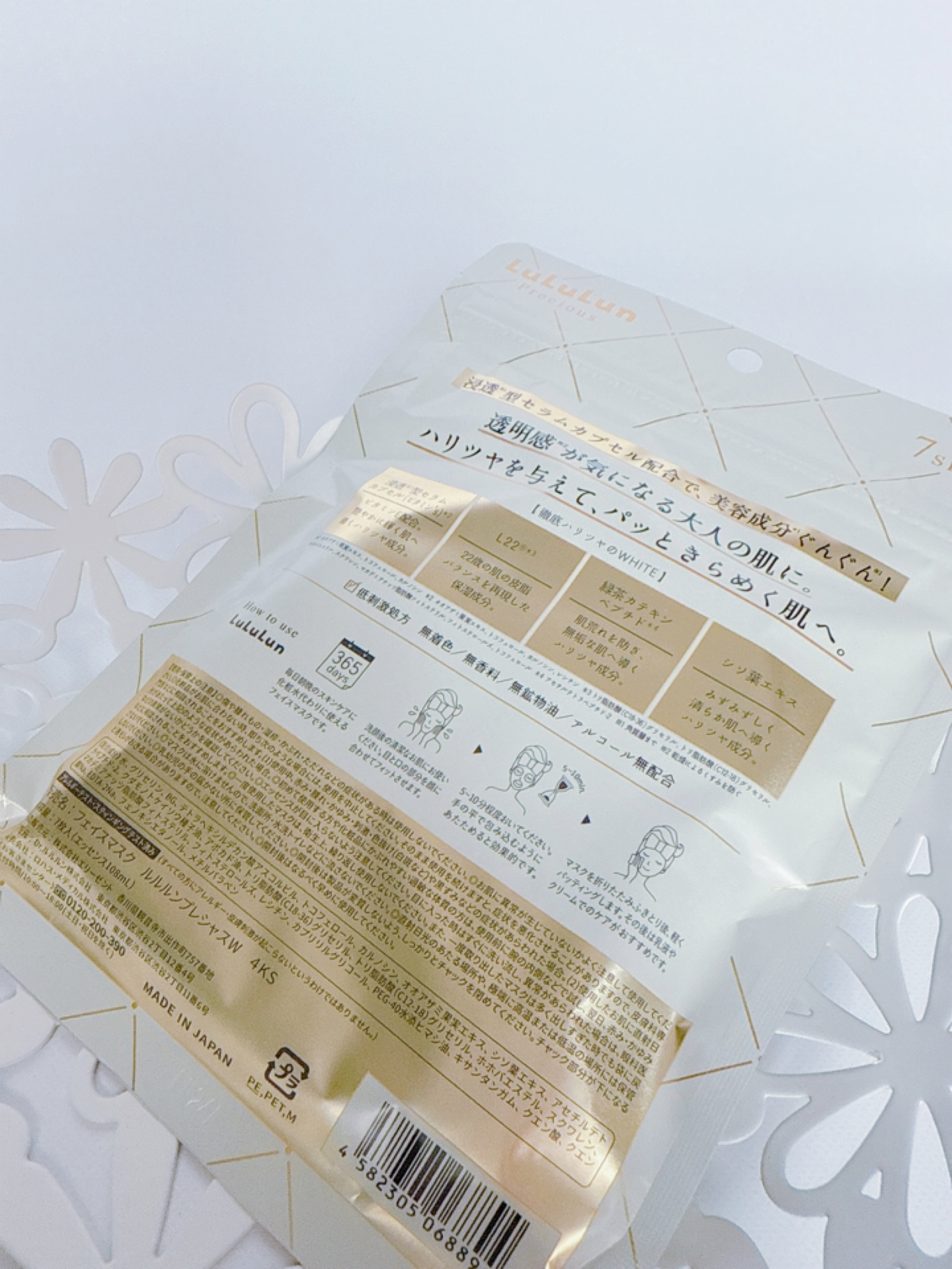 ルルルンプレシャス WHITE(クリア)【旧】/ルルルン/シートマスク・パックを使ったクチコミ（3枚目）
