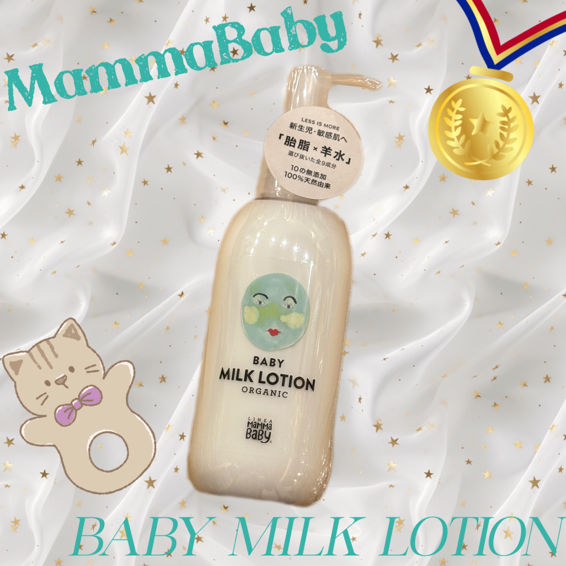 MammaBaby  ベビーミルクローションのクチコミ「リピート品です！

【使った商品】
MammaBaby
ベビーミルクローション

【テクスチャ.....」（1枚目）