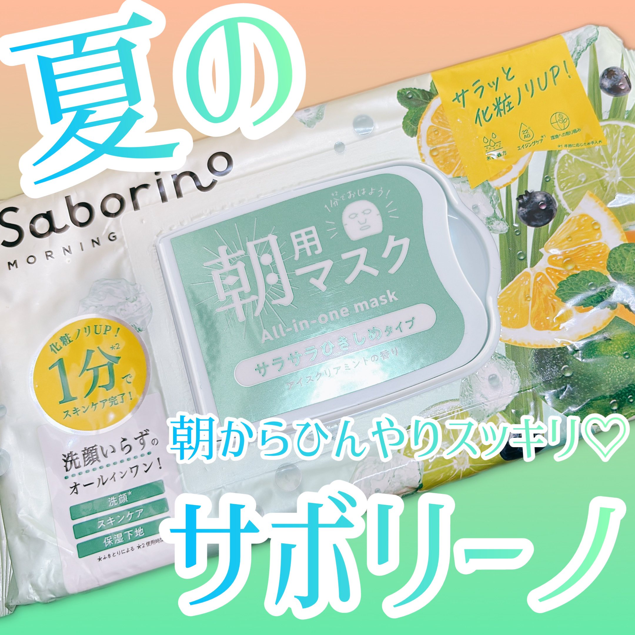 目ざまシート N IM24/サボリーノ/シートマスク・パックを使ったクチコミ（1枚目）