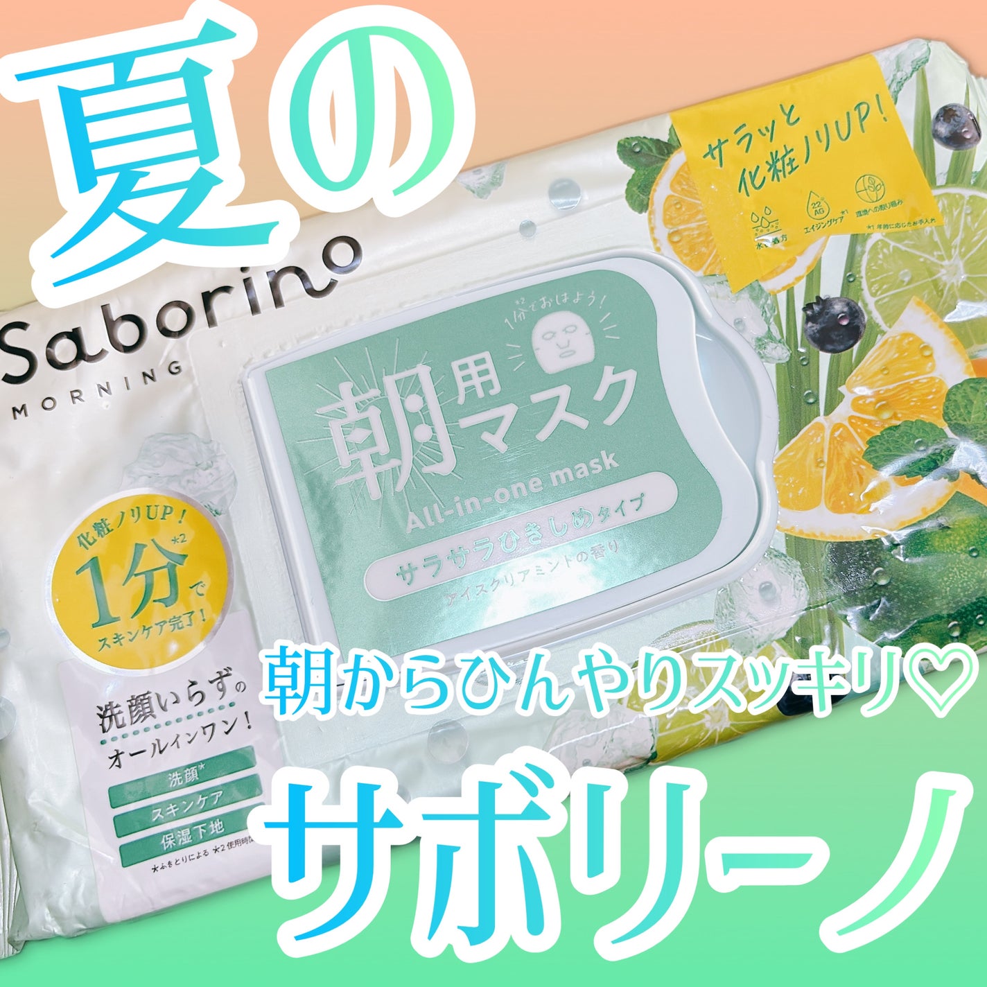目ざまシート N IM24/サボリーノ/シートマスク・パックを使ったクチコミ(1枚目)