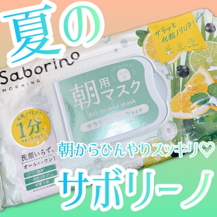 目ざまシート N IM24/サボリーノ/シートマスク・パックを使ったクチコミ(1枚目)