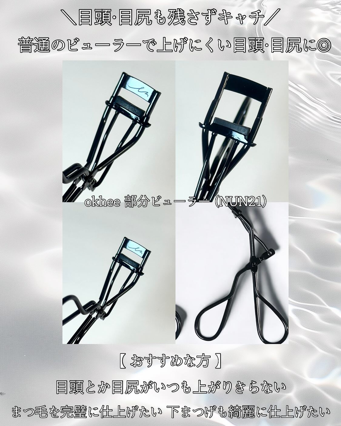 ソオク ビューラー 19.5/SOOA DOR/ビューラーを使ったクチコミ（3枚目）