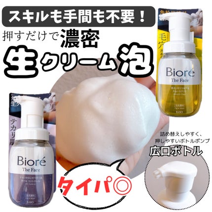 ビオレ ザフェイス 泡洗顔料 スムースクリア/ビオレ/泡洗顔を使ったクチコミ(2枚目)