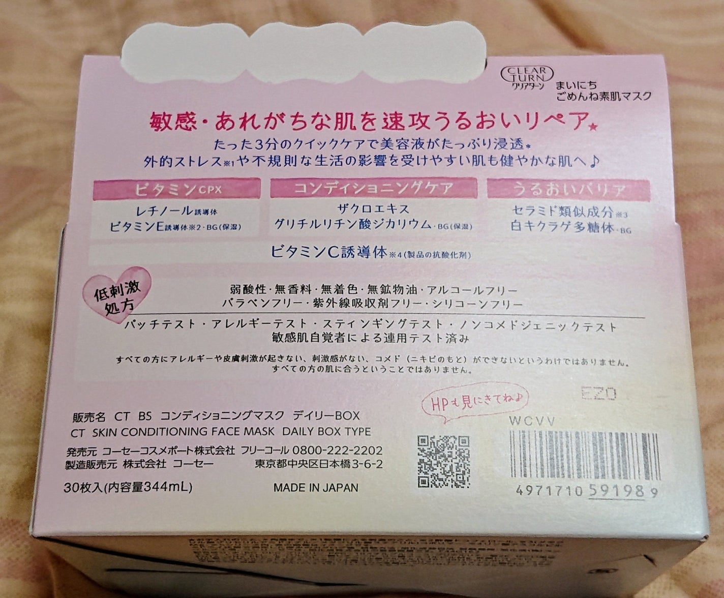 クリアターン まいにちごめんね素肌マスク/クリアターン/シートマスク・パックを使ったクチコミ(2枚目)