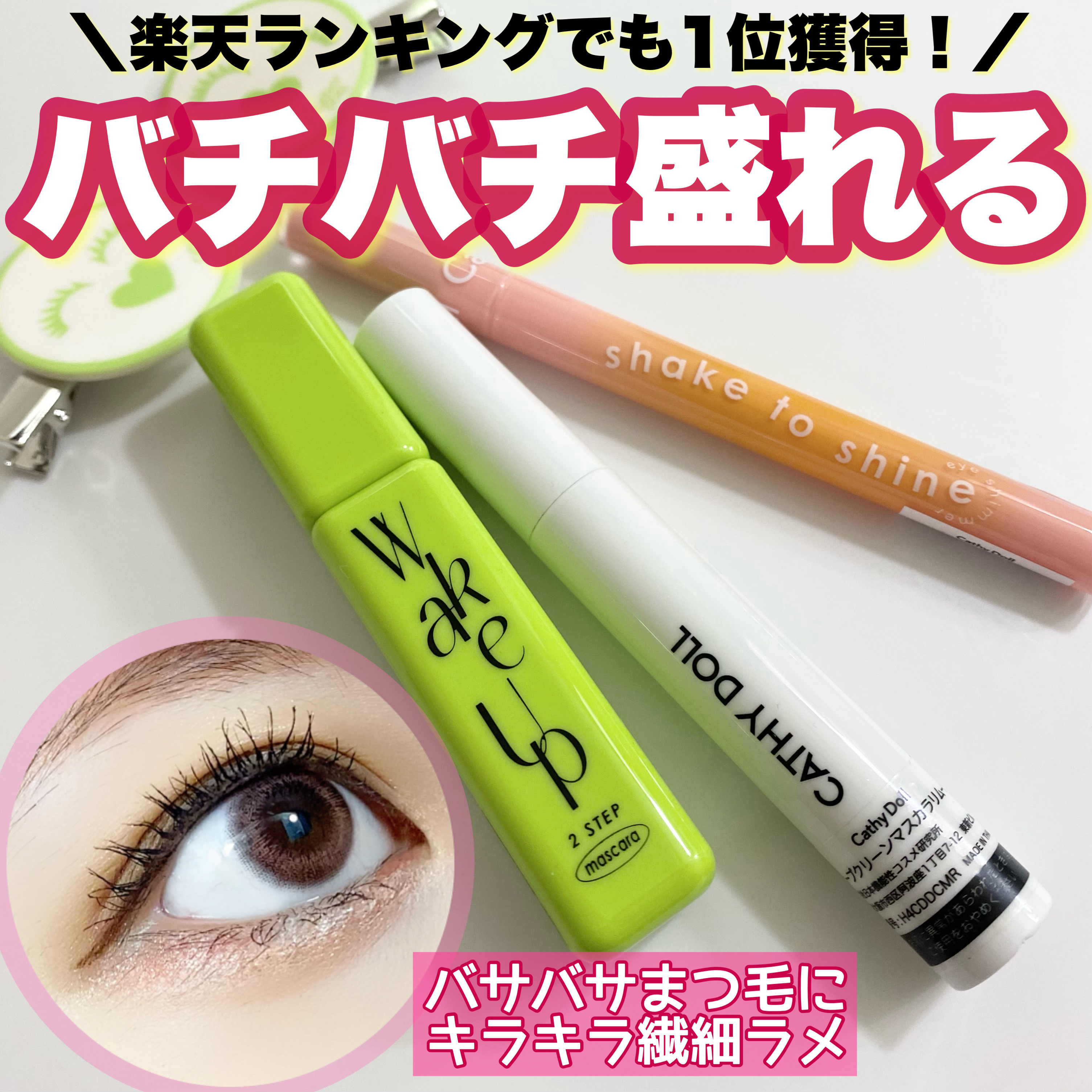 Cathy Doll　ディープクリーンマスカラリムーバー/CathyDoll/ポイントメイクリムーバーを使ったクチコミ（1枚目）