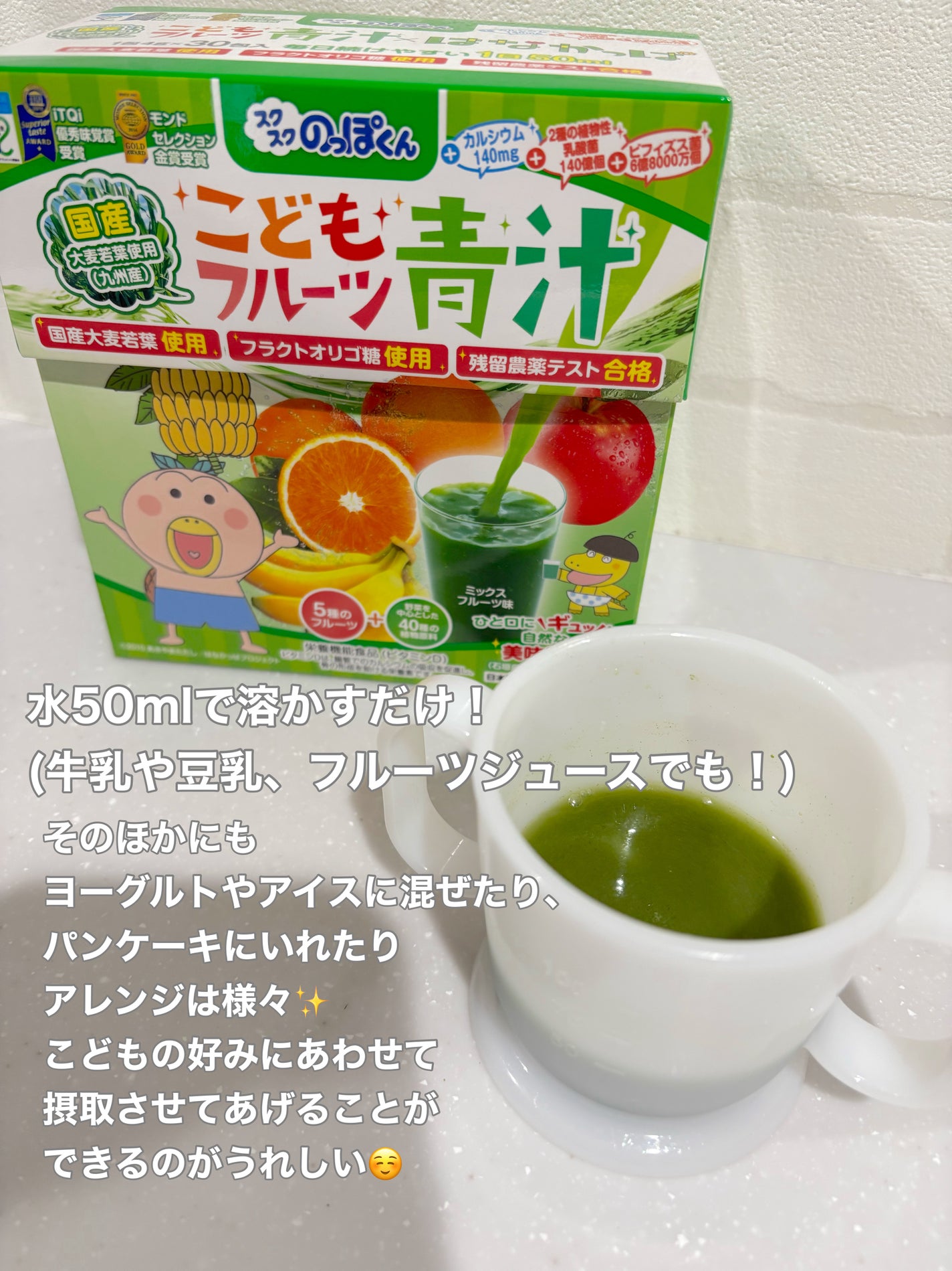 こどもフルーツ青汁/スクスクのっぽくん/青汁を使ったクチコミ(2枚目)