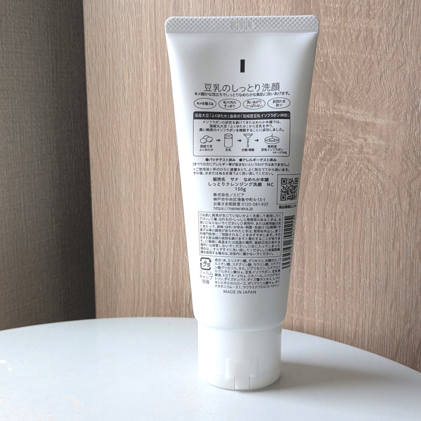 しっとりクレンジング洗顔 NC/なめらか本舗/洗顔フォームを使ったクチコミ(2枚目)