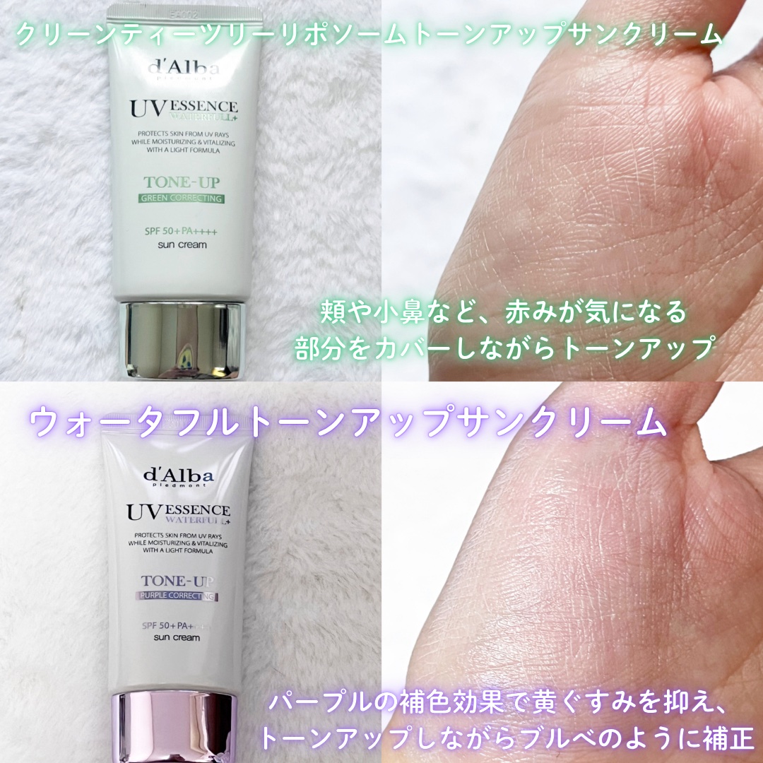 ウォータフルトーンアップサンクリーム/ダルバ/日焼け止めクリームを使ったクチコミ（2枚目）