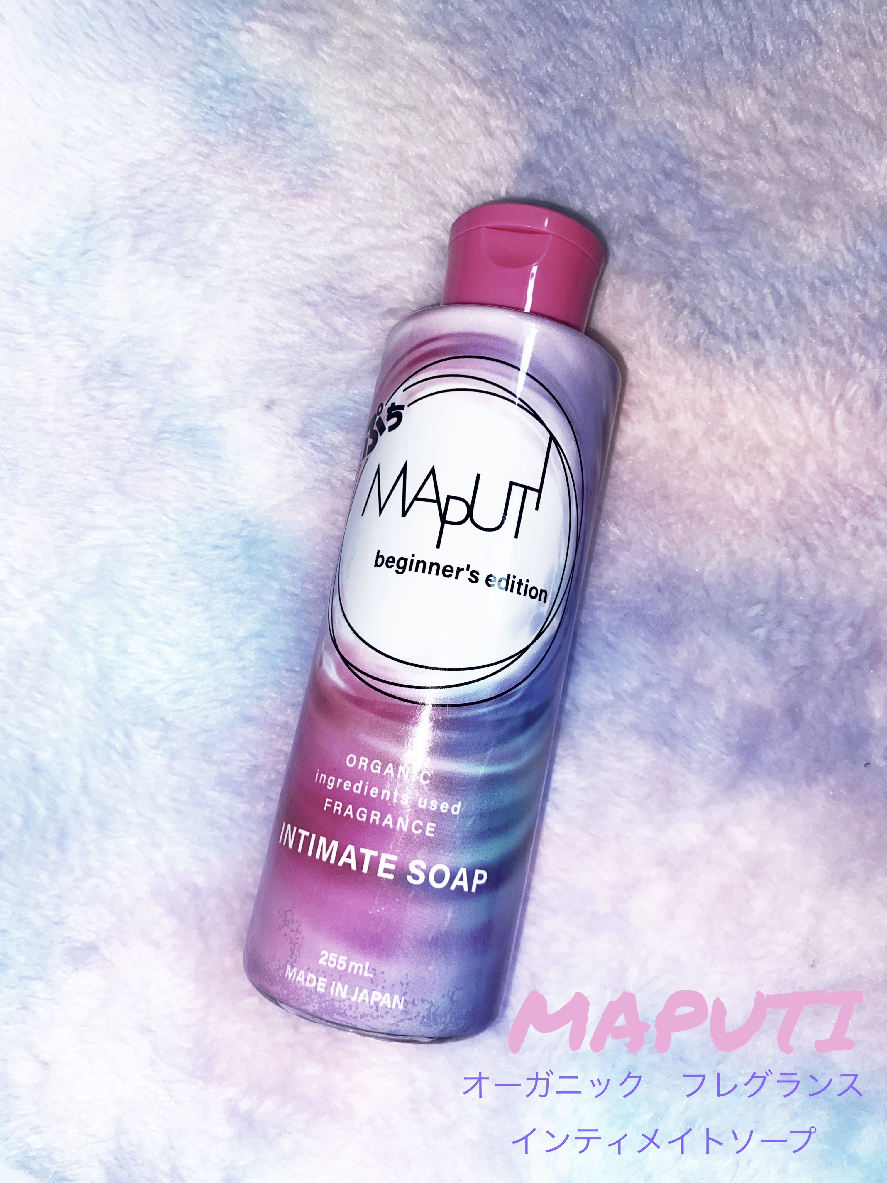 ぷちMAPUTI オーガニックフレグランスインティメイトソープ/MAPUTI/デリケートゾーンケアを使ったクチコミ（1枚目）