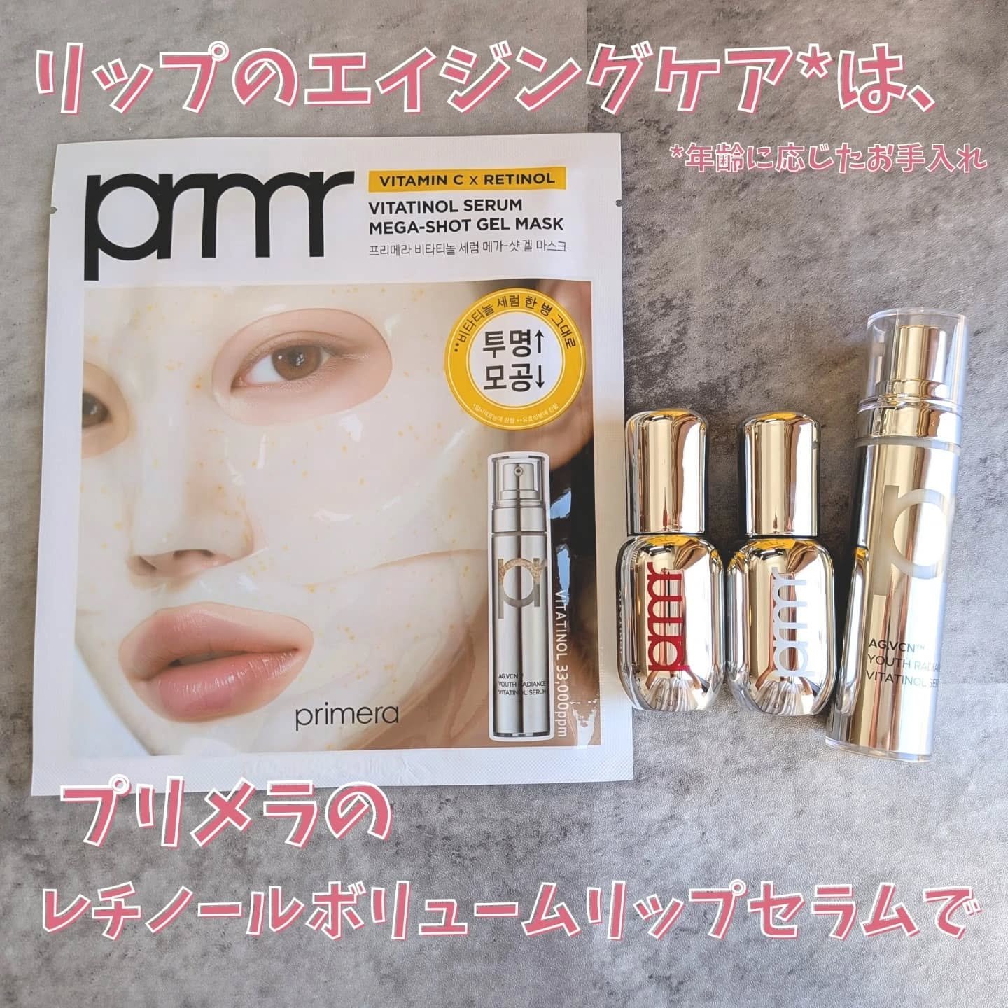 レチノール ボリューム リップセラム/primera/リップグロスを使ったクチコミ（1枚目）