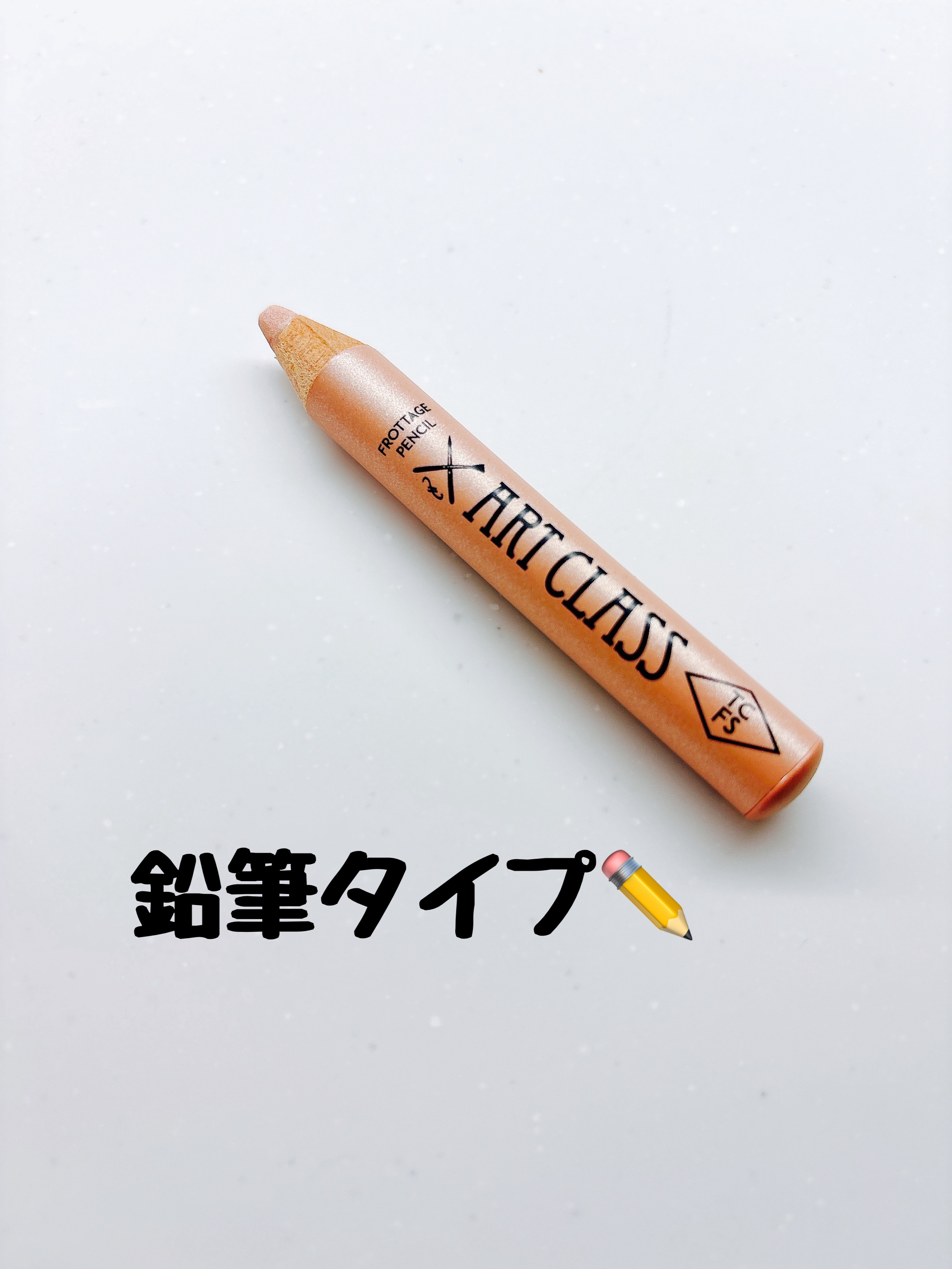 アートクラス フロッタージュペンシル/too cool for school/スティックアイシャドウを使ったクチコミ（2枚目）