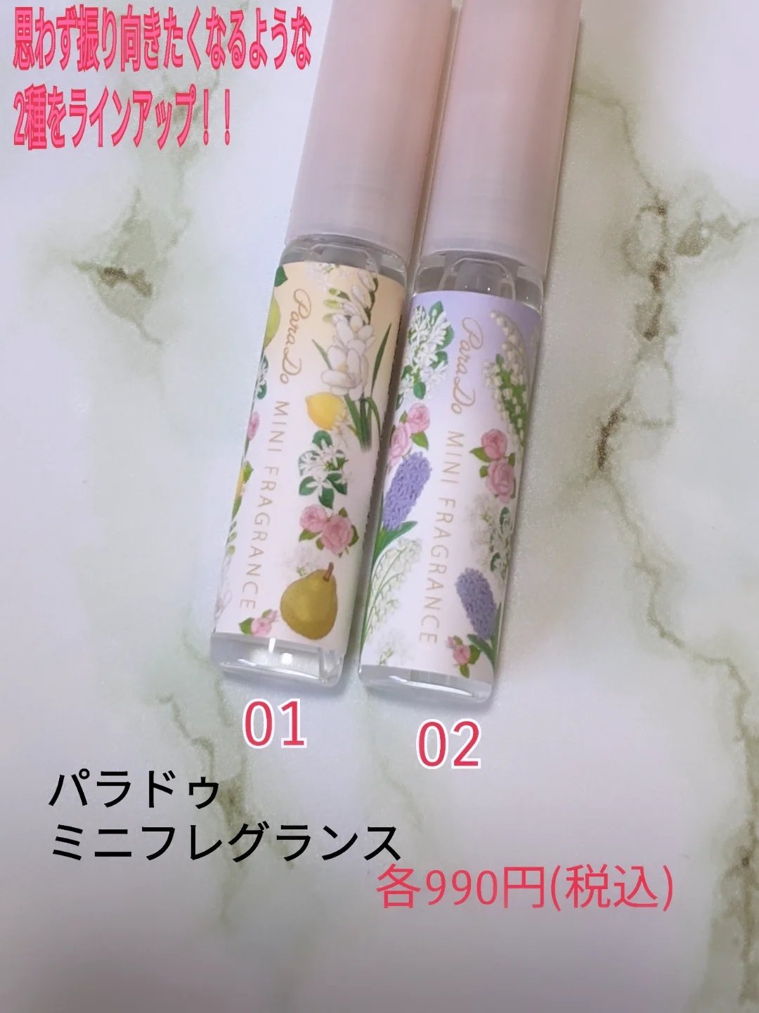 ミニフレグランス 01 楽園のときめき/パラドゥ/香水(レディース)を使ったクチコミ（1枚目）