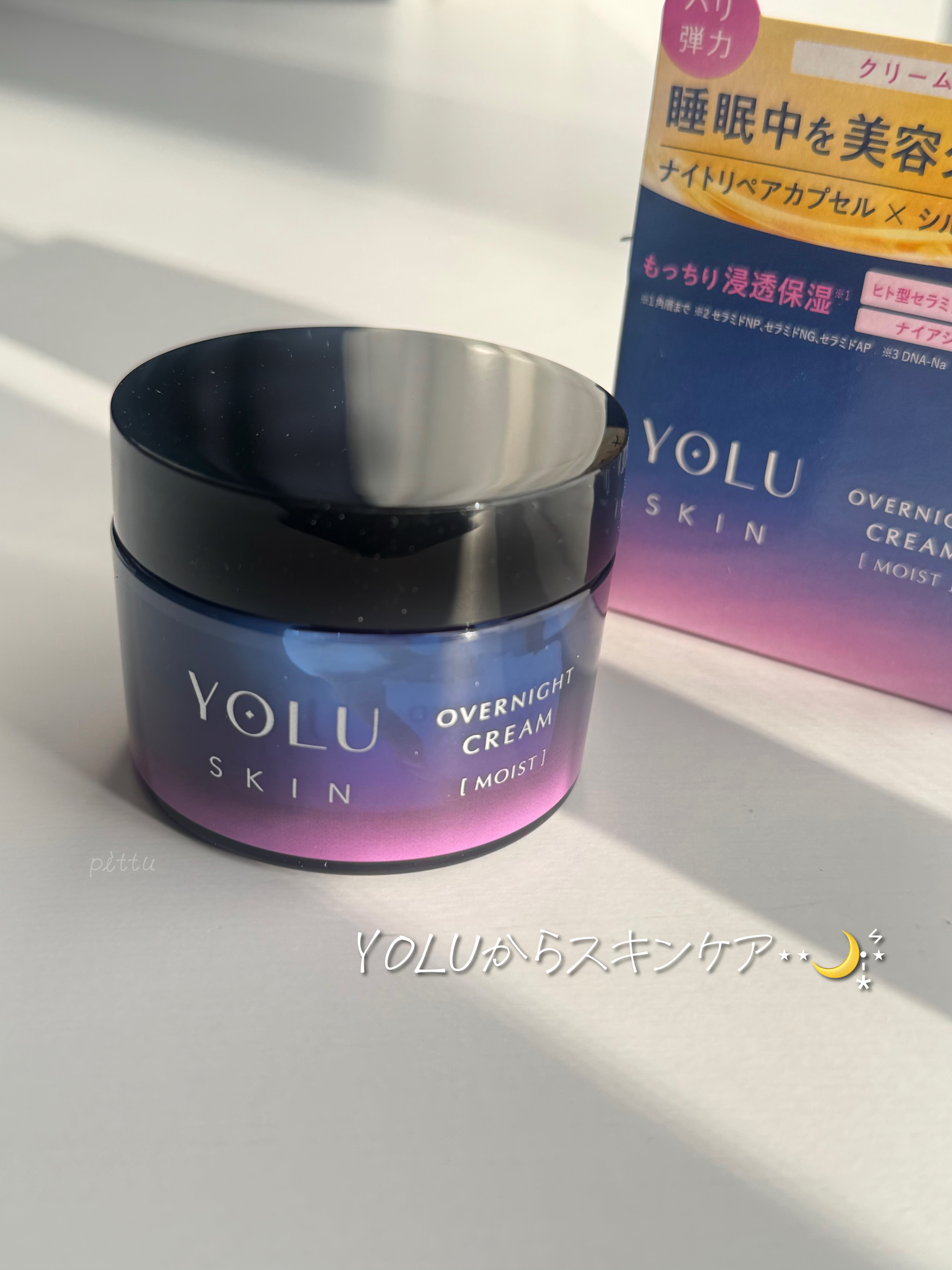 ヨル スキン オーバーナイトクリーム モイスト/YOLU/フェイスクリームを使ったクチコミ（1枚目）