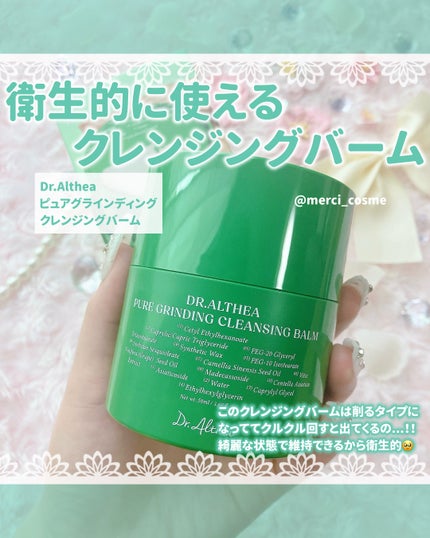 ピュアグラインディングクレンジングバーム/Dr.Althea/クレンジングバームを使ったクチコミ(2枚目)
