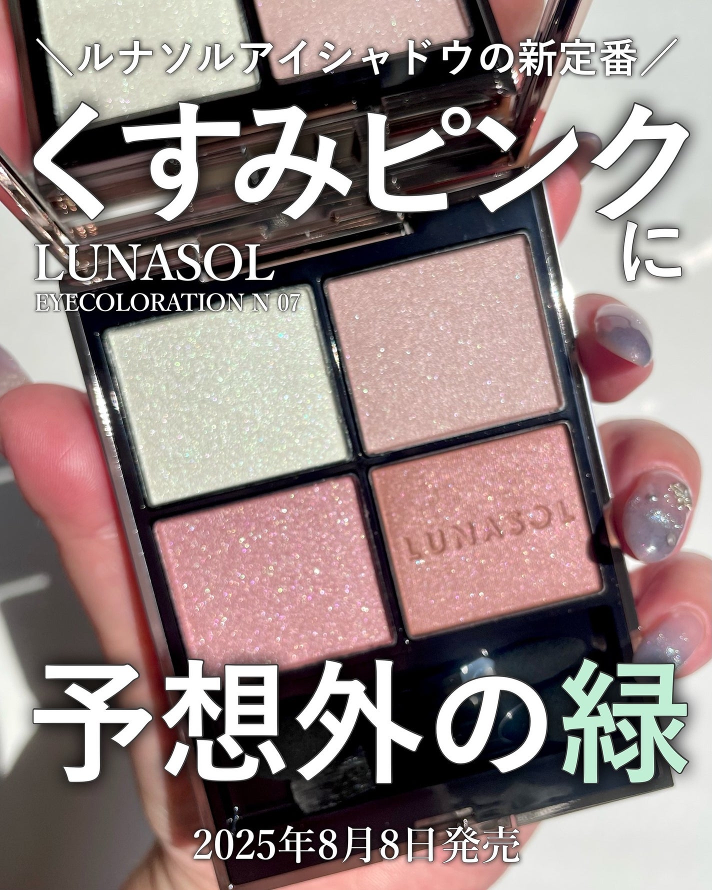 ルナソル アイカラーレーションN/LUNASOL/アイシャドウパレットを使ったクチコミ(1枚目)