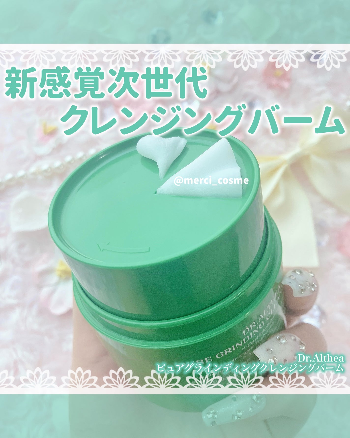 ピュアグラインディングクレンジングバーム/Dr.Althea/クレンジングバームを使ったクチコミ(1枚目)