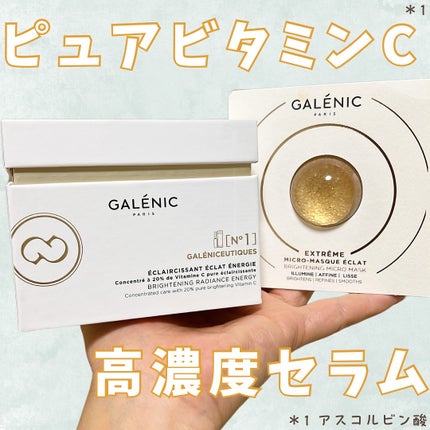 GALÉNIC ガレニシューティカル No.1 VC セラム 12個セット/Galénic/美容液を使ったクチコミ(1枚目)