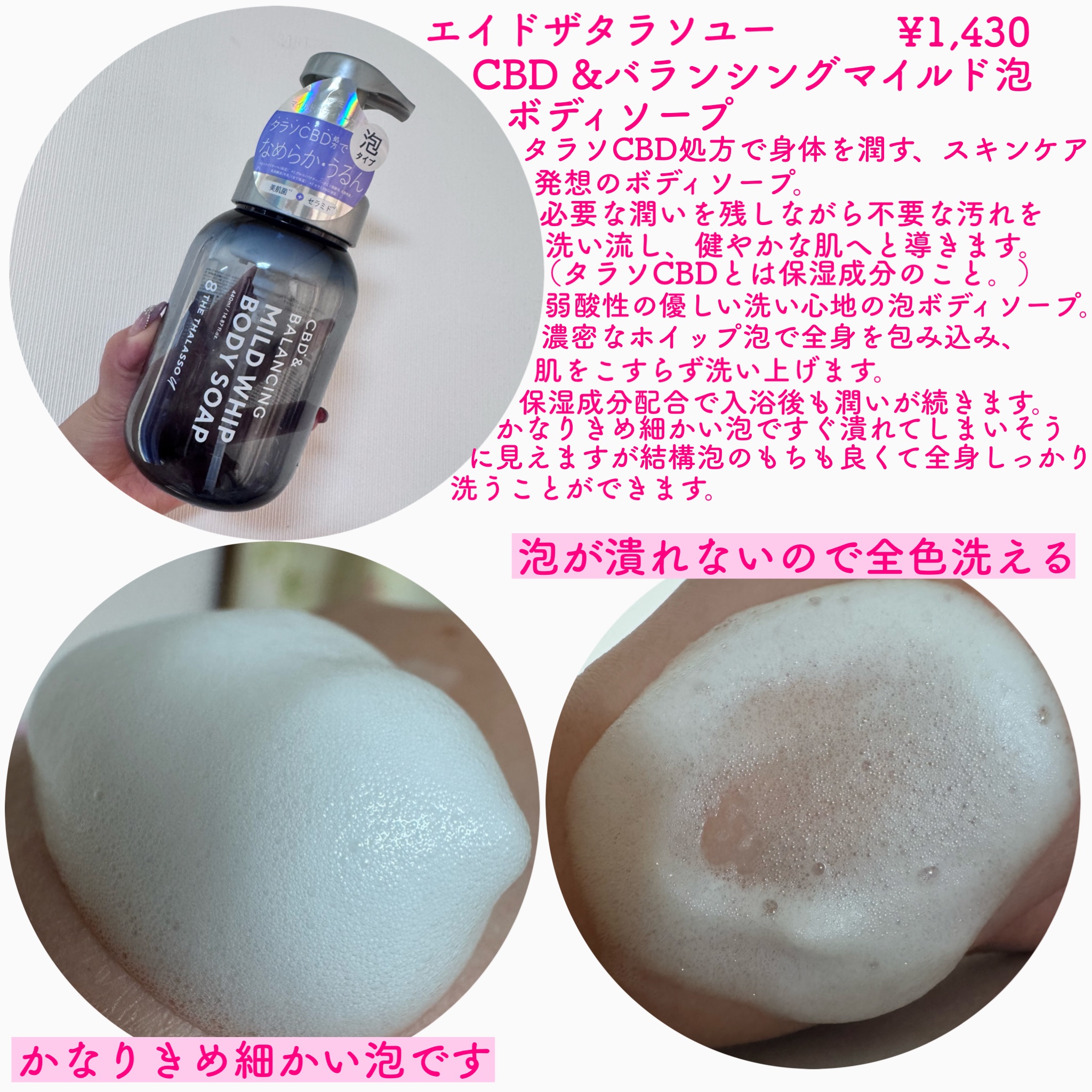 エイトザタラソ ユー CBD＆バランシング マイルド泡 ボディソープ/エイトザタラソ/ボディソープを使ったクチコミ（2枚目）