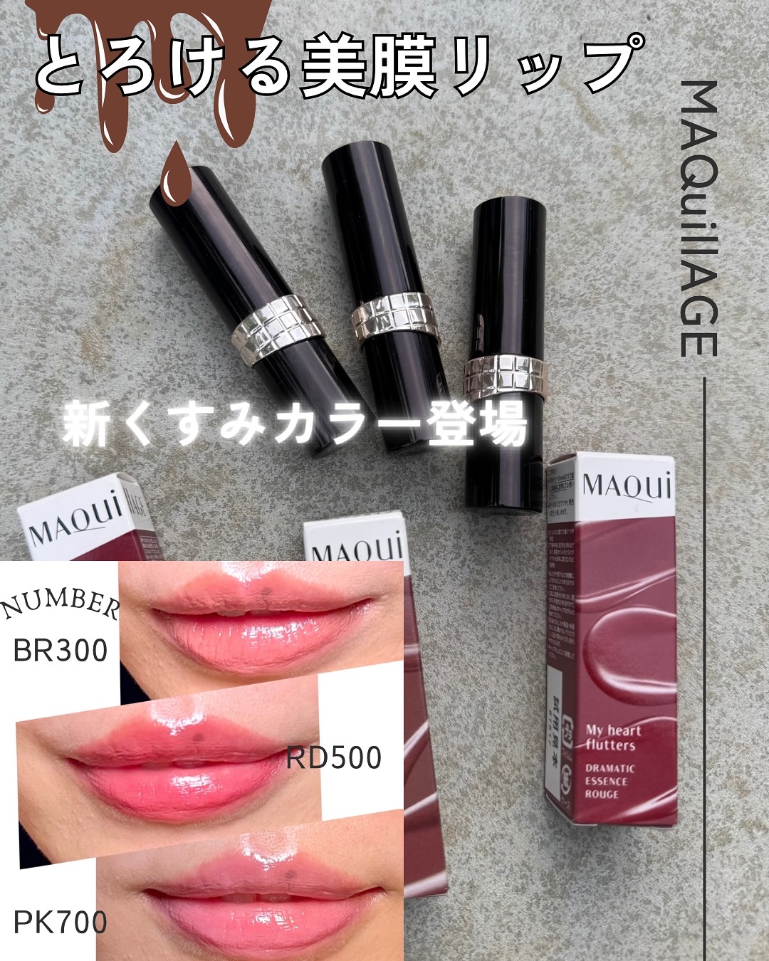 ドラマティックエッセンスルージュ/マキアージュ/口紅を使ったクチコミ（1枚目）