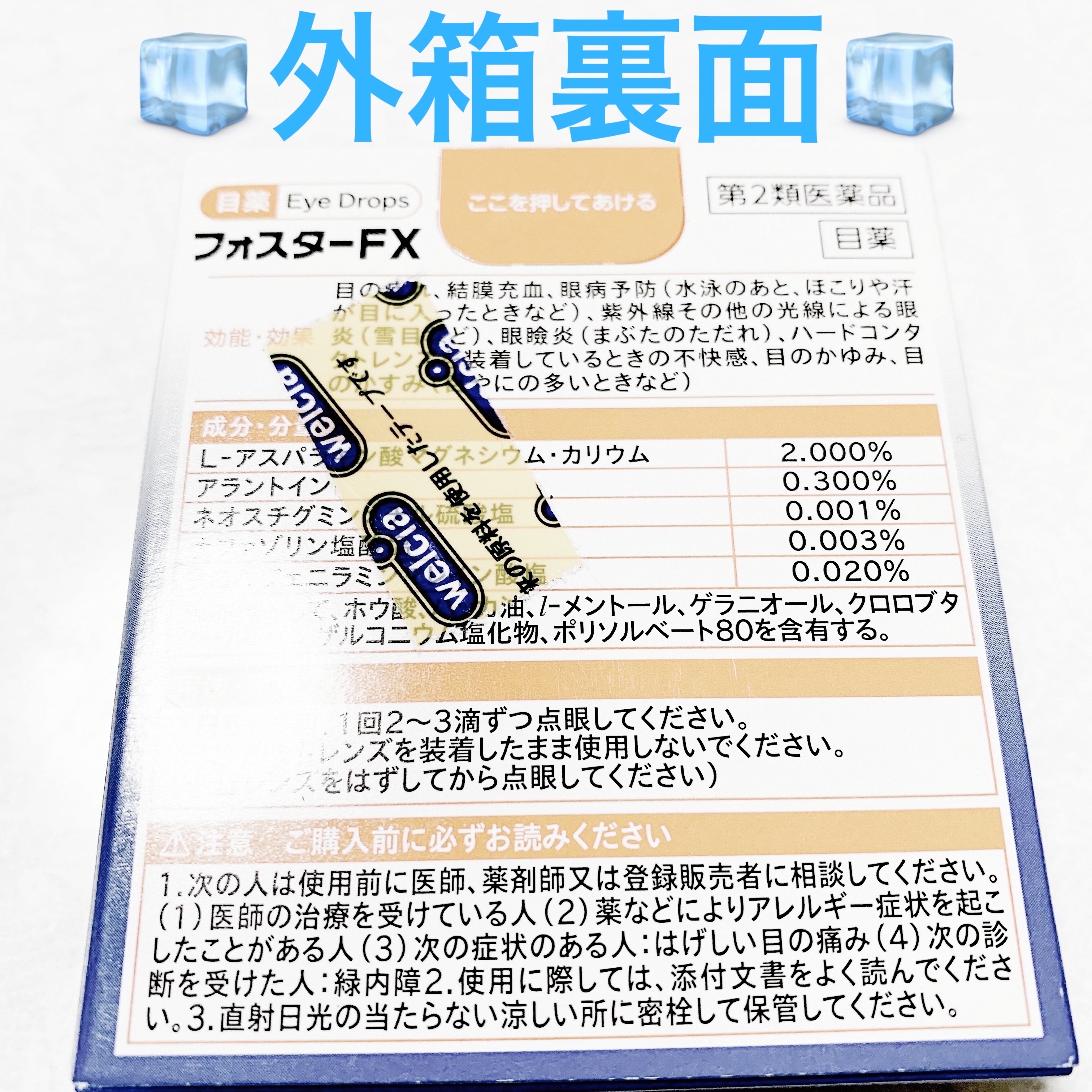 フォスターFX（医薬品）/ハピコム/その他を使ったクチコミ（2枚目）