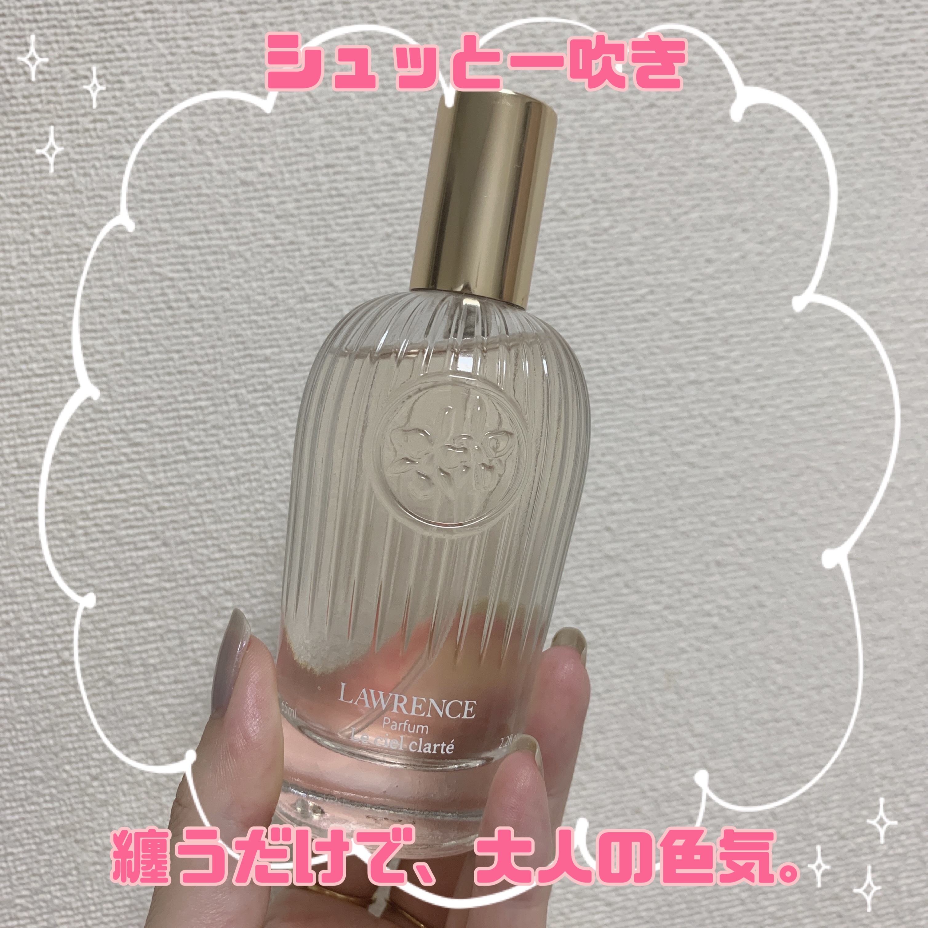 ロウレンス　パルファム　ルシェルクラーテ/ロウレンス /香水(レディース)を使ったクチコミ（1枚目）