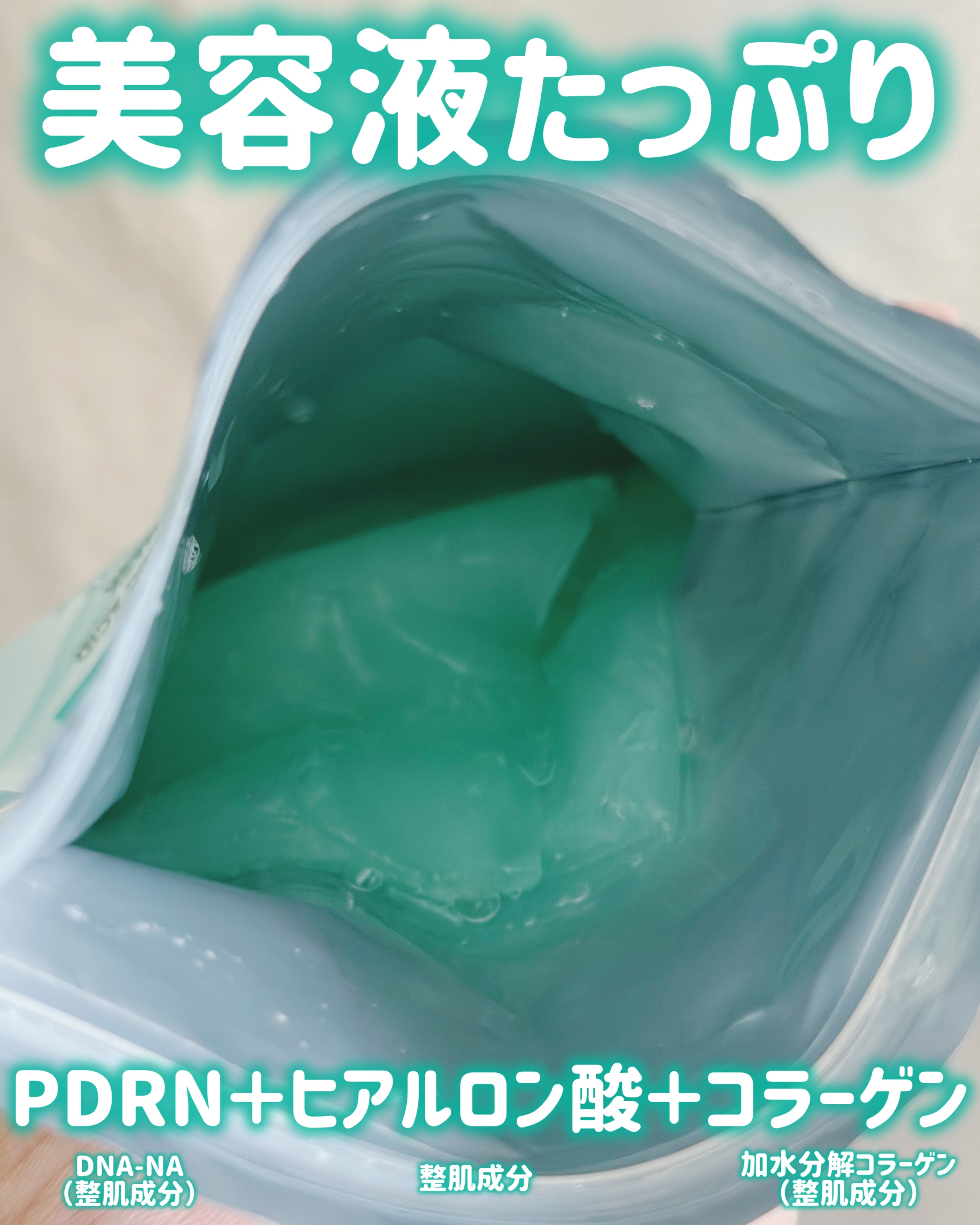 PDRNヒアルロン酸カプセル100セラムマスクパック/Anua/シートマスク・パックを使ったクチコミ（2枚目）