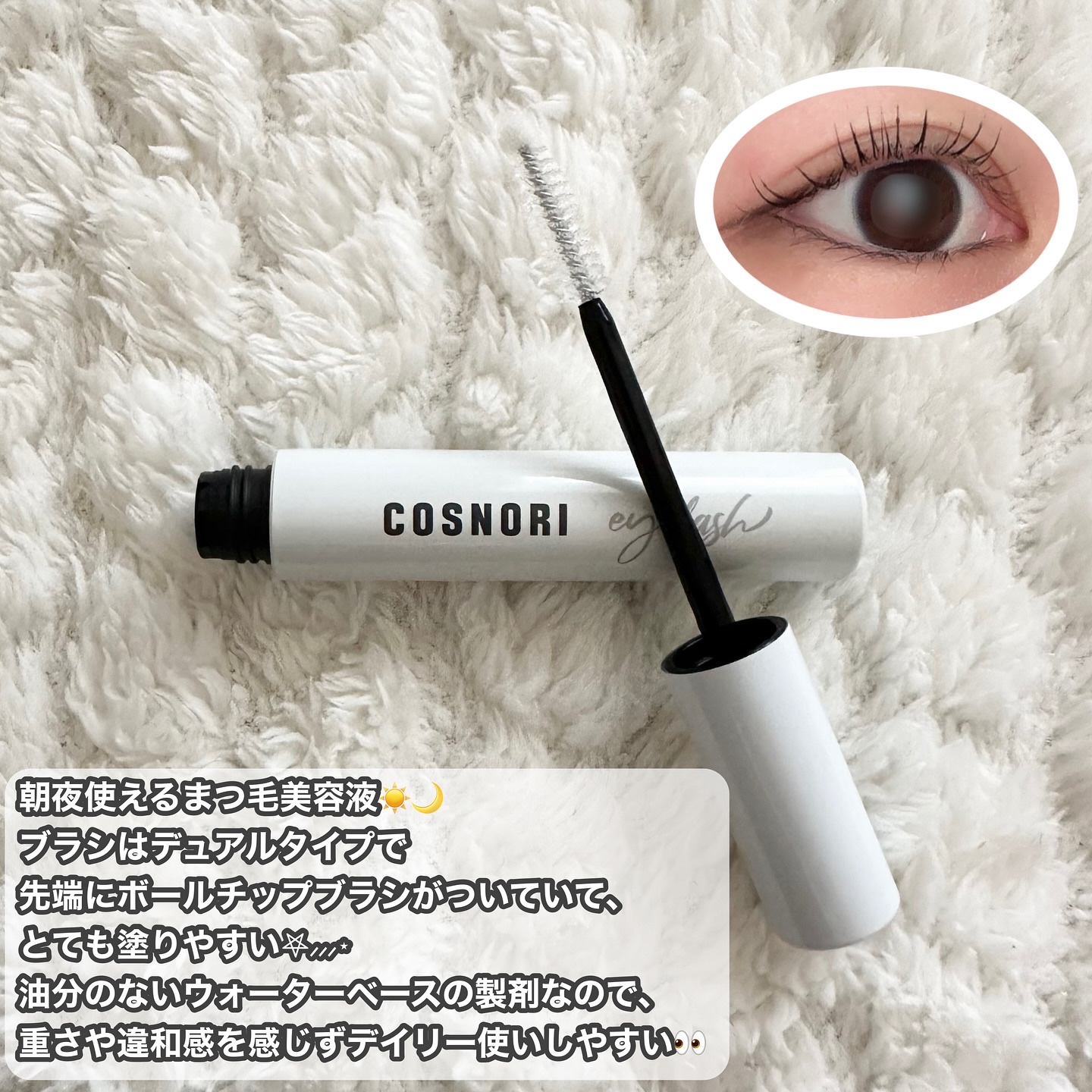 ロングアクティブアイラッシュセラム/COSNORI/まつげ美容液を使ったクチコミ（3枚目）