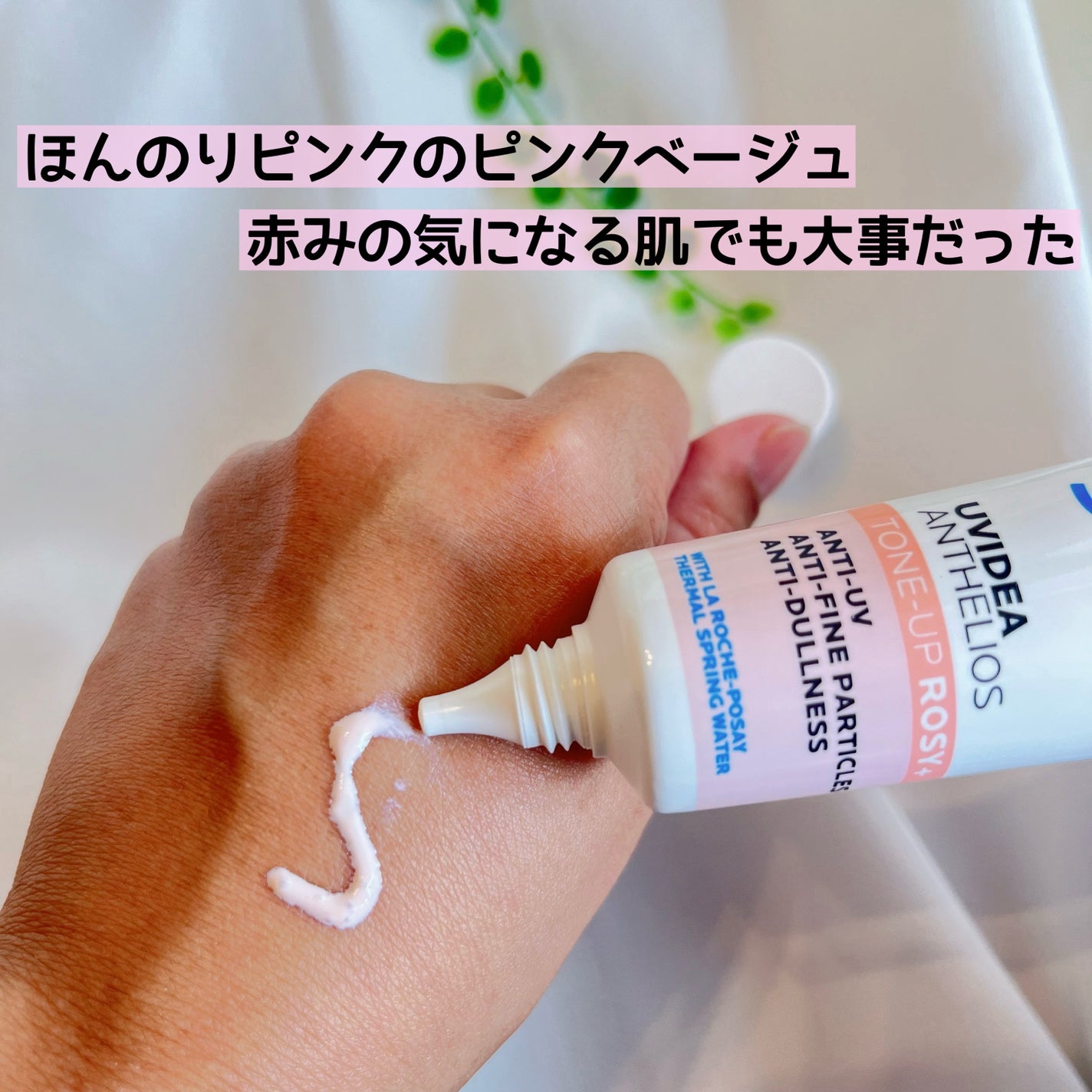 UVイデア XL プロテクショントーンアップ ローズ+/ラ ロッシュ ポゼ/日焼け止め・UVケアを使ったクチコミ(2枚目)