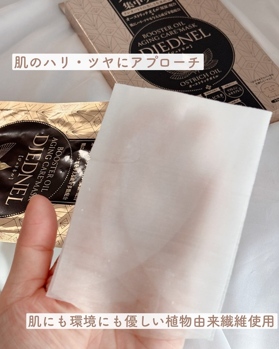 BOOSTER OIL AGING CARE MASK/DJEDNEL/シートマスク・パックを使ったクチコミ(3枚目)