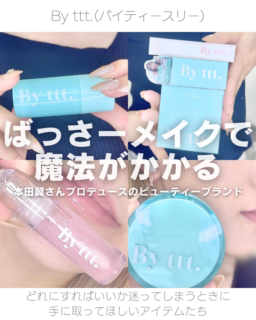 クリアサンスティック/By ttt./日焼け止めスティックを使ったクチコミ(1枚目)