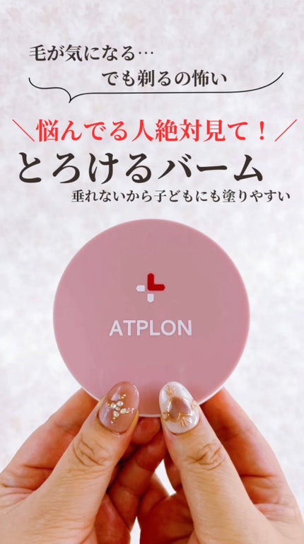 スムースバーム/ATPLON/フェイスオイルを使ったクチコミ(1枚目)