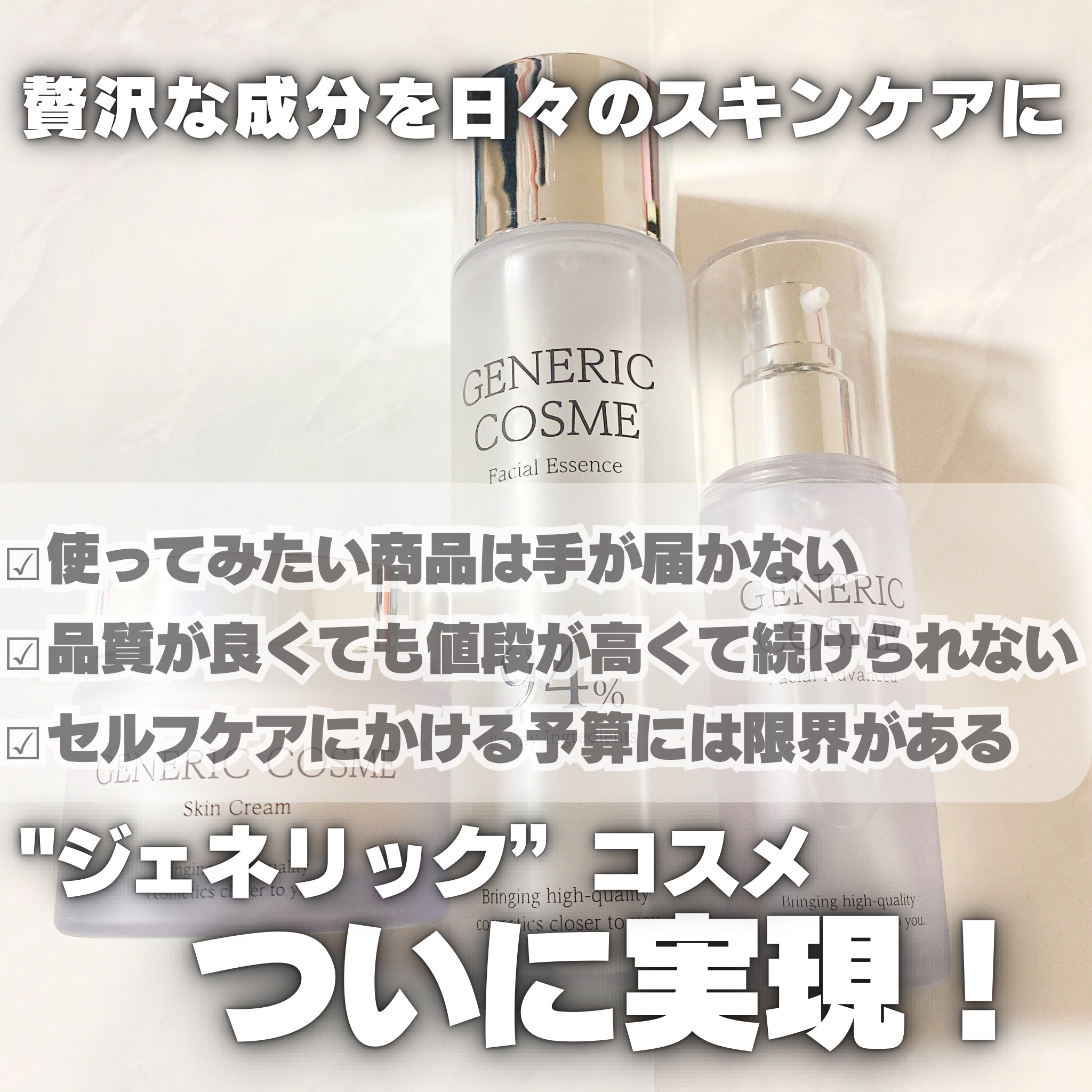 GC フェイシャルエッセンス/ジェネリック化粧品/化粧水を使ったクチコミ（2枚目）